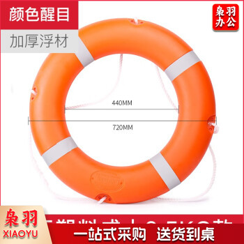  救生圈 船用专业救生圈游泳圈泡沫防汛物资 国标塑料成人2.5kg款
