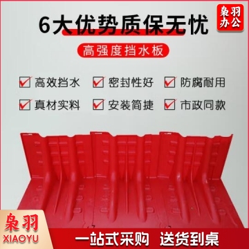 防汛挡水板 可拆卸组合式防洪挡板物业商场应急防水板 直板大号 