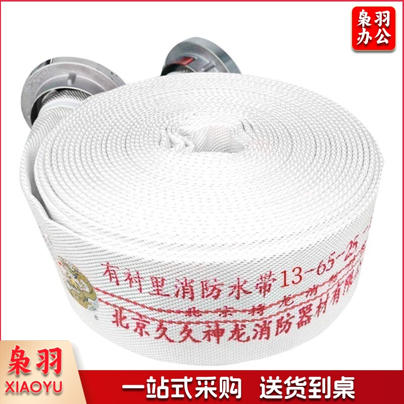  消防水带13型65mm2.5寸水管25米 防汛物资（单位：卷）