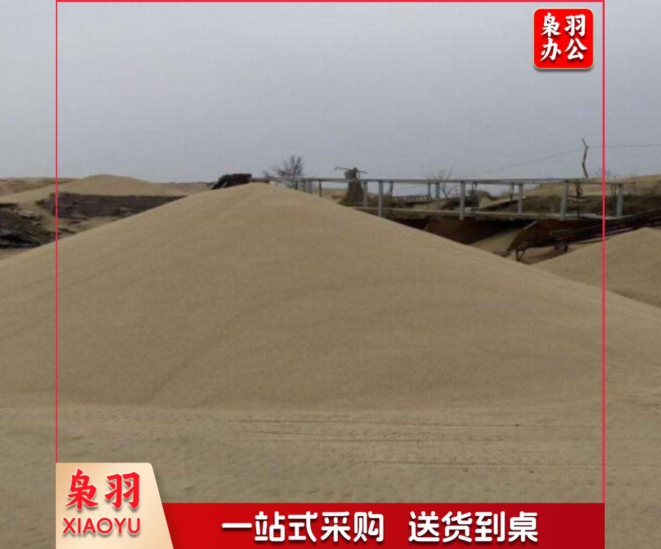 建筑沙子 防汛沙子 单位：袋