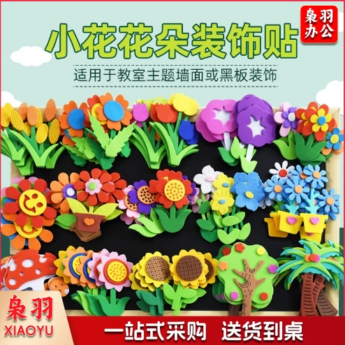 幼儿园装挂饰材料DIY立体墙贴 笑脸小花朵创意墙贴组合（款式备注或咨询客服）