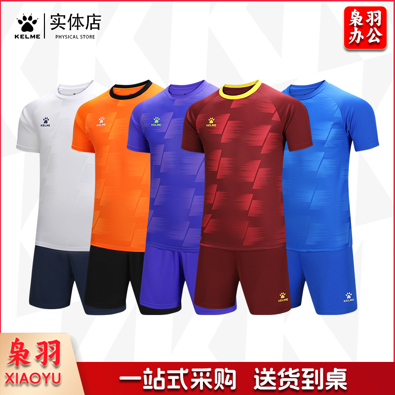 卡尔美足球服套装