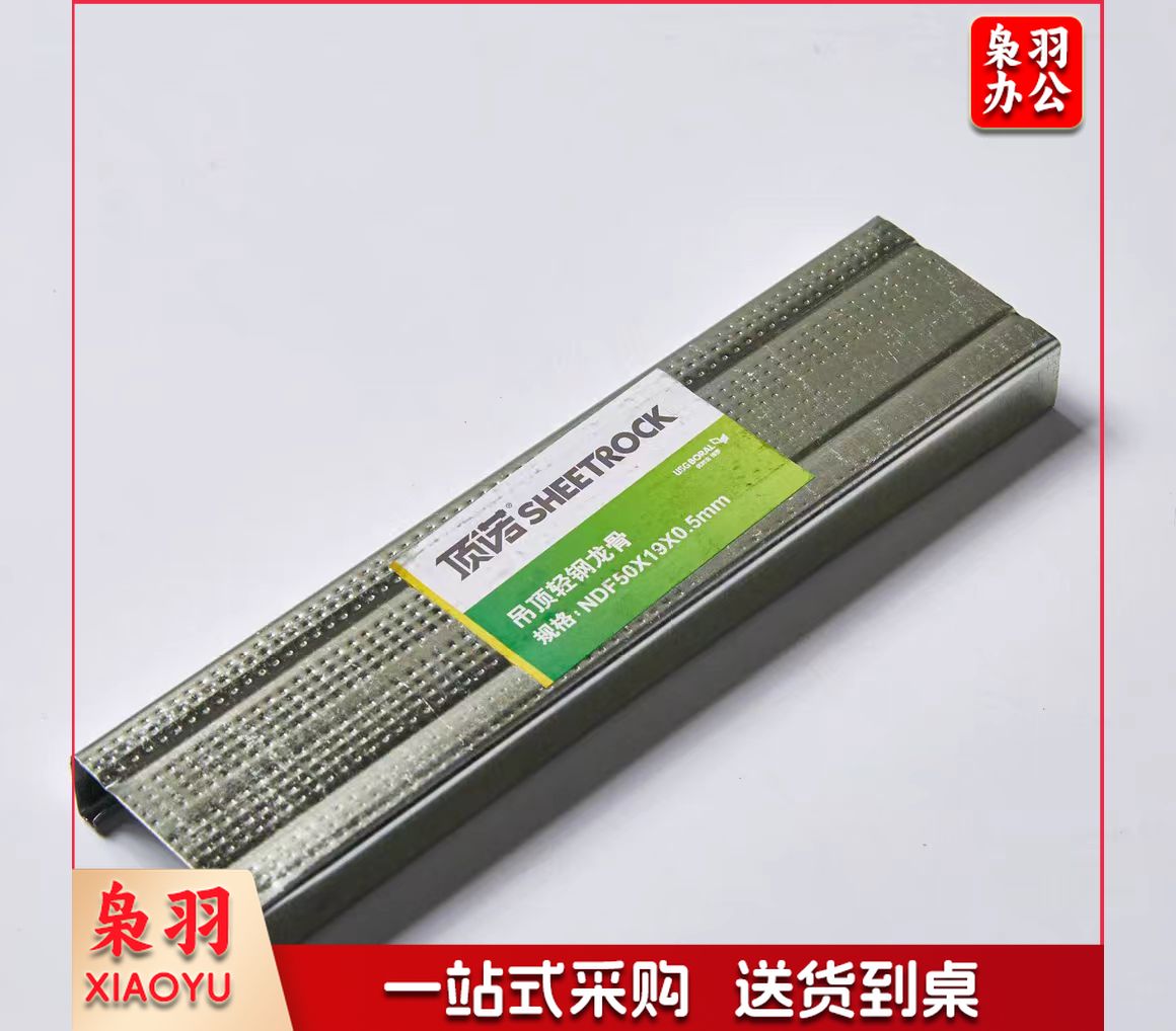 轻钢龙骨吊顶卡式50付龙0.5厚