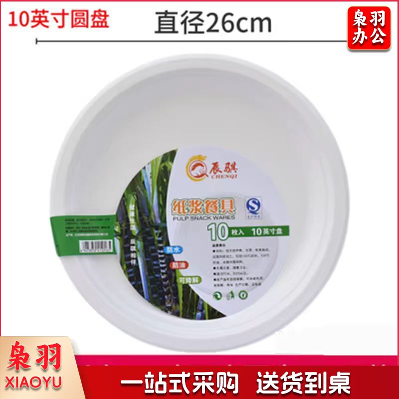 一次性纸盘 餐盘 10寸10只/包 按包销售