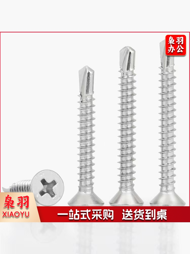 不锈钢十字沉头钻尾钢牙燕尾螺钉自攻螺丝M4.8*32mm(约300个/盒)