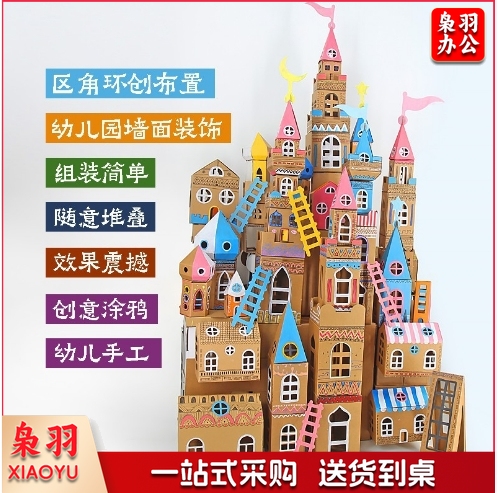 梦幻小镇幼儿园环创建构材料区角搭建环境手工制作diy小房子纸盒方形小镇房子大号此商品就为组装环创装饰品（其他款式价格咨询客服）