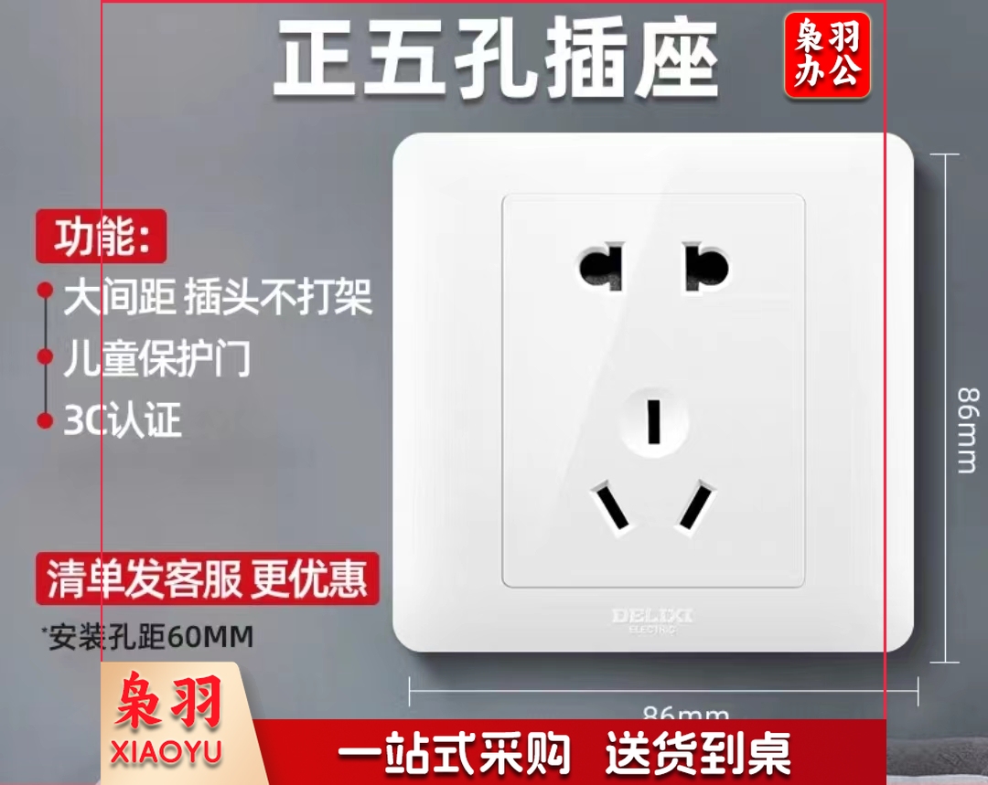 德力西五孔插座 10A5孔