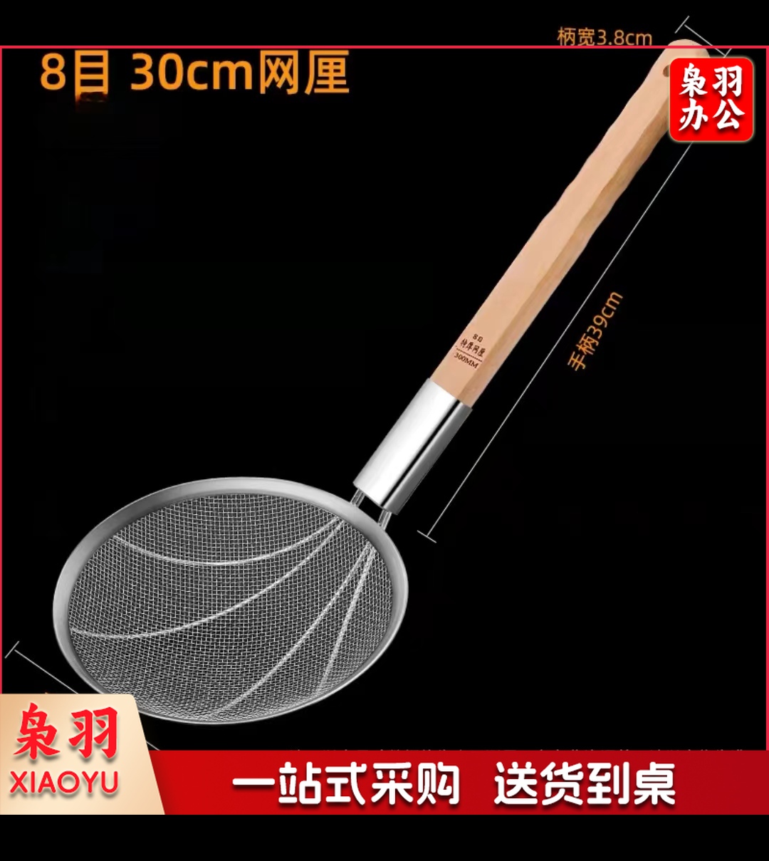 漏勺 加长木柄漏勺大笊篱 8目30cm 手柄长39cm