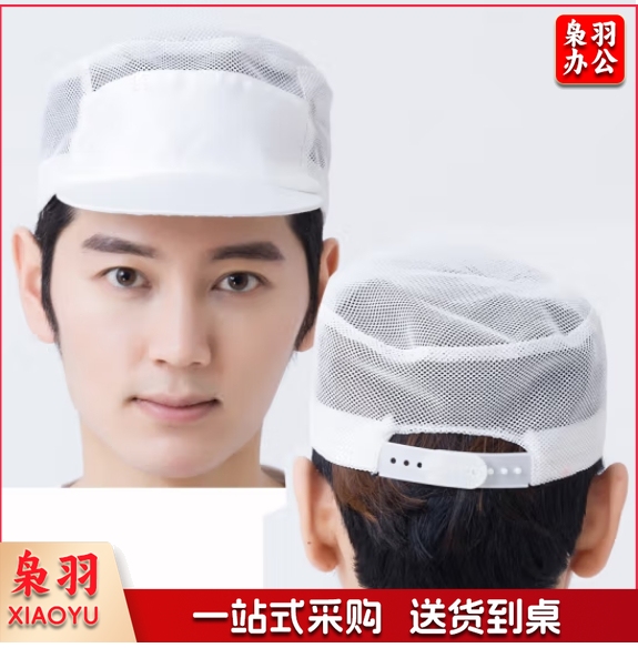 工作帽子 厨师帽 白色后卡扣 可调节