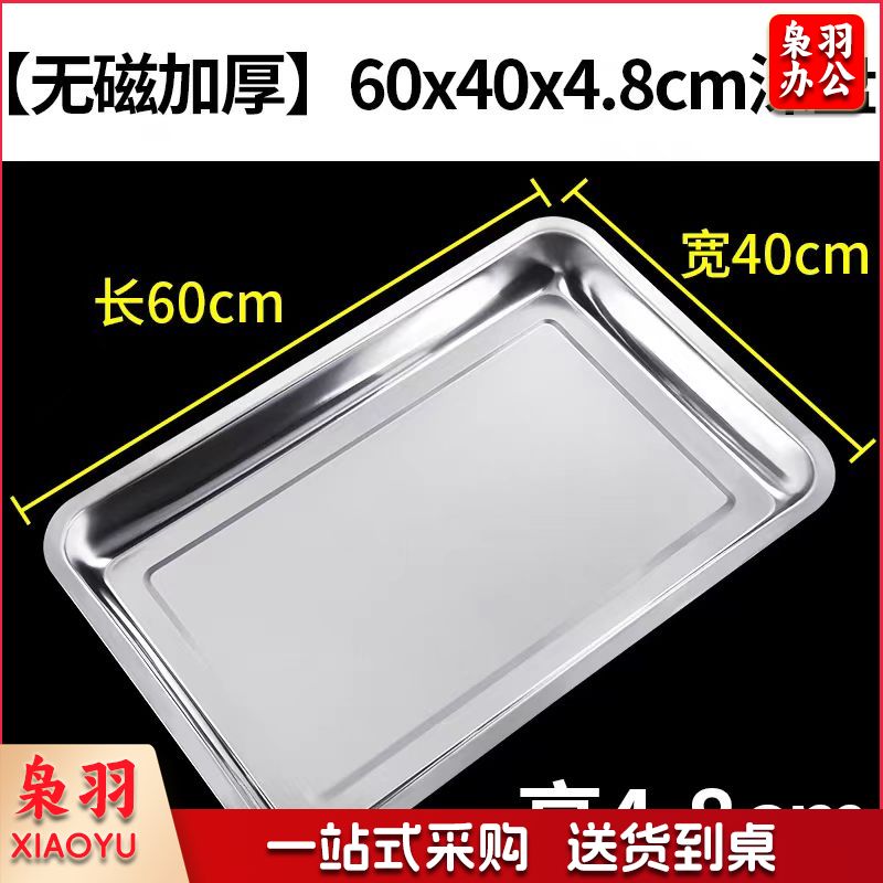 304不锈钢蒸饭柜托盘蒸箱蒸盘蒸米饭盘 60x40x4.8cm