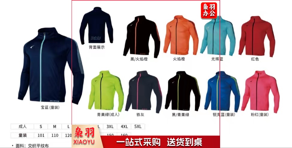 锐克裁判服(多色可选)