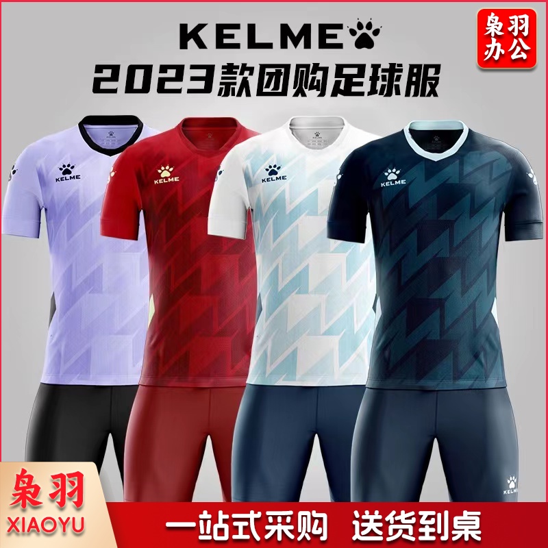 卡尔美足球服套装