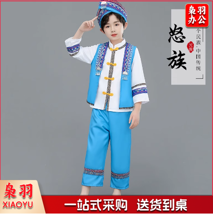 少数民族服装男童怒族男： 帽子+上衣+蓝裤+马甲（其他少数民族服装咨询客服）