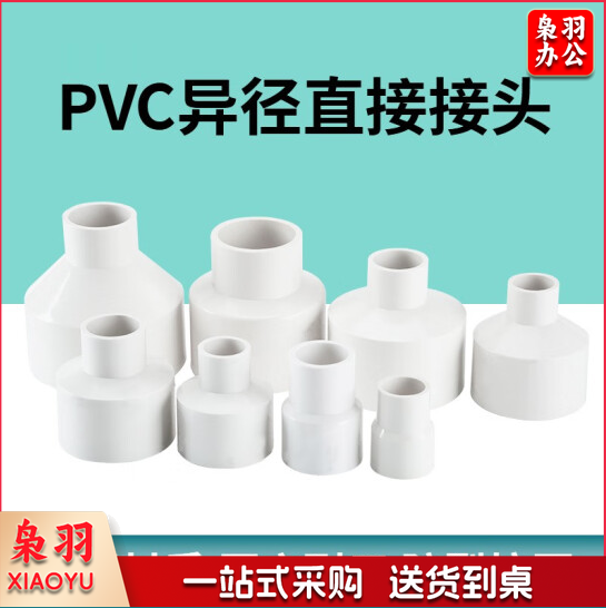 PVC大小头 变径接头 32转25