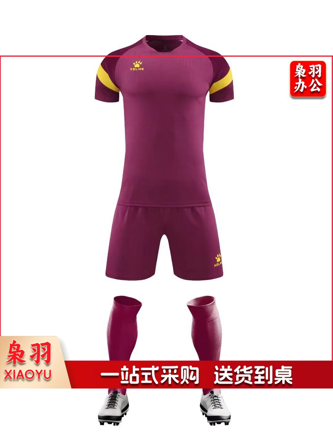 足球服套装 （男）