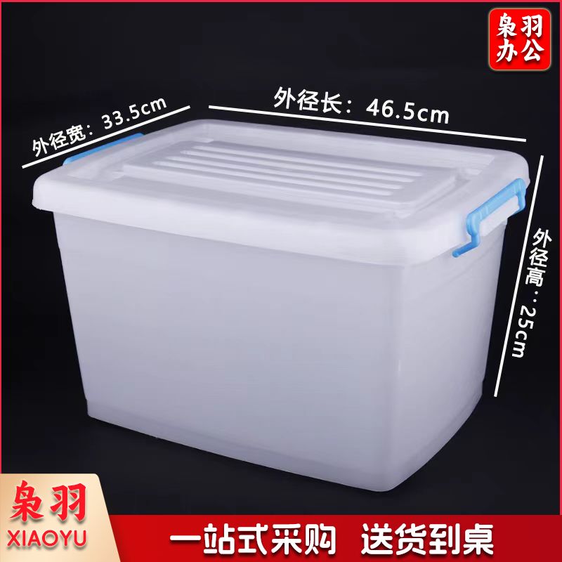 透明收纳箱整理箱塑料筐储物 约46.5*33.5*25cm