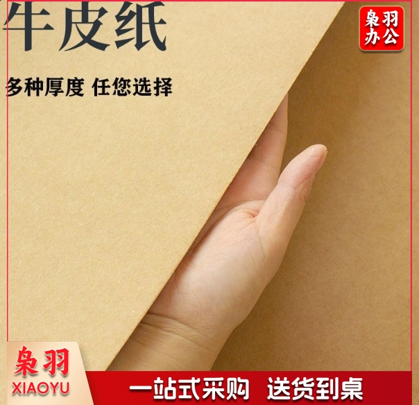 牛皮纸手工牛皮纸服装裁剪打板长广告刻字海报彩绘纸专业制版学习工作用纸（100g精牛80*110cm 10张