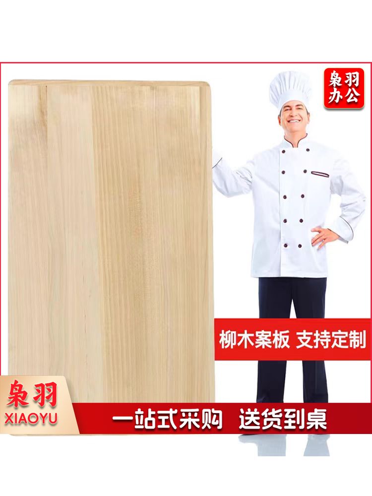 定制柳木案板大号揉面板擀面板面点案板 约1800*800*3.3