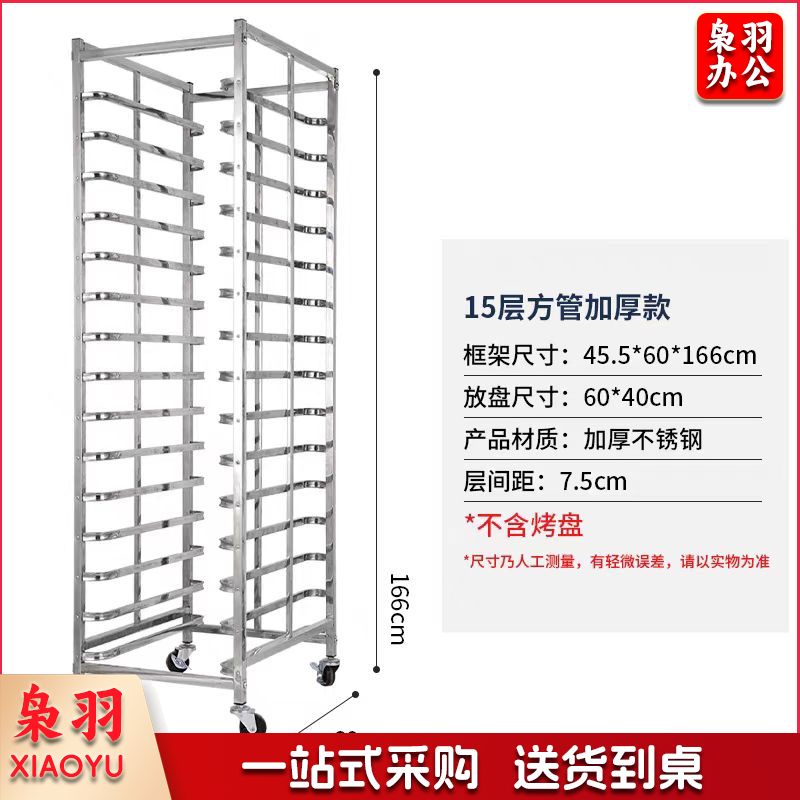 不锈钢烤盘架子车可移动可拆装烘焙蛋糕面包架 15层方管约45.5*60*166cm