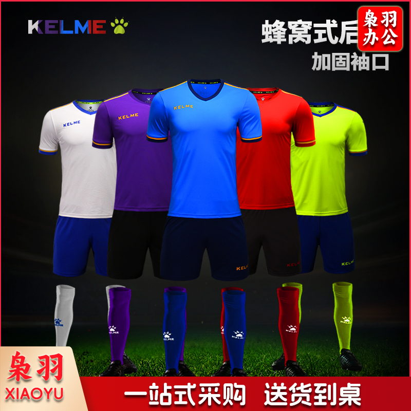 卡尔美足球服运动套装男足球训练服组队服