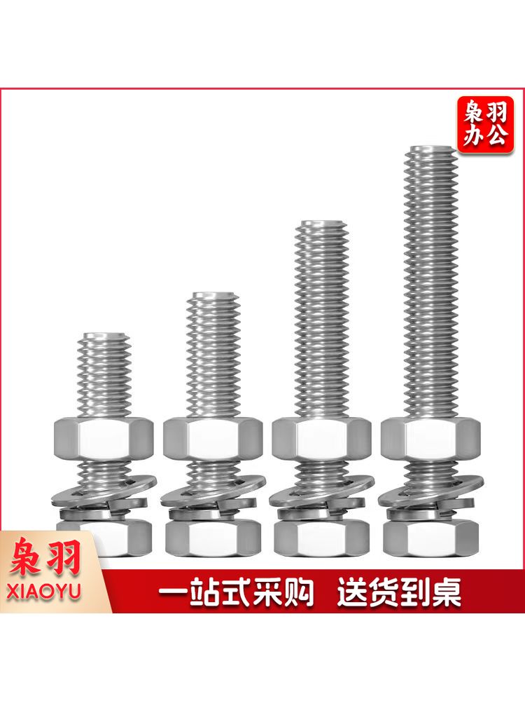 不锈钢外六角螺栓螺丝螺母平垫弹垫套装 M10*150