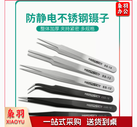防静电镊子 ESD-13平头