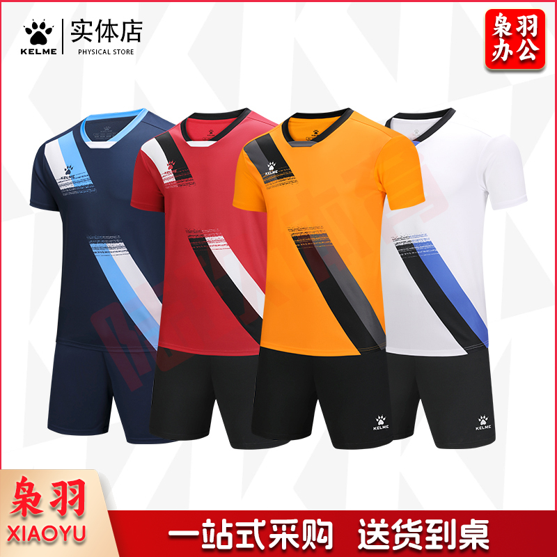 卡尔美足球服套装