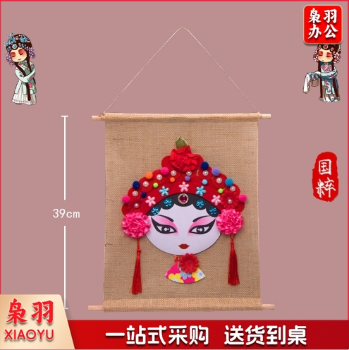 儿童幼儿园手工DIY制作材料包中国风脸普环创挂饰美劳手工戏曲京剧花旦   背景布+材料包（人物款式联系客服备注）