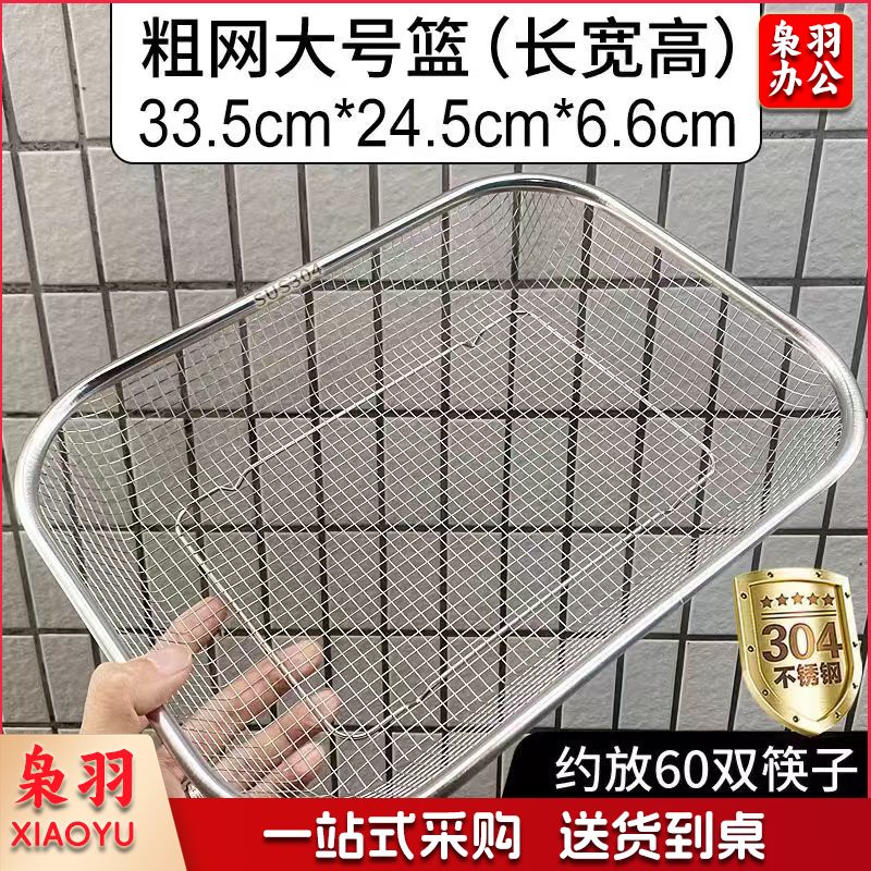 304不锈钢筷子收纳盒筷子篓沥篮水网架筷子笼 粗网大号33.5*24.5*6.6cm