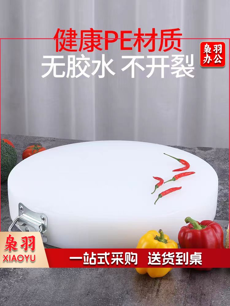 抗菌防霉圆形钻板加厚塑料切菜板面食面板菜墩案板 直径43cm*厚度5cm