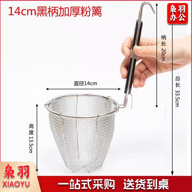 麻辣烫漏勺米线滤网煮面漏网烫菜篓子 直径14cm