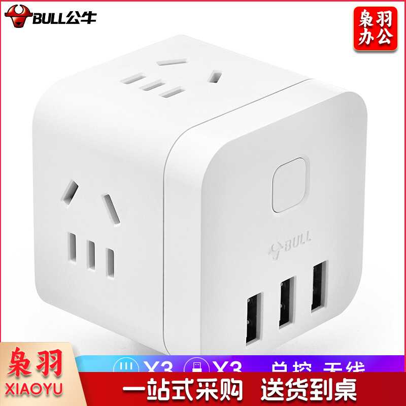 公牛(BULL) 魔方智能USB插座 插线板/插排 GN-U303UW 白色无线魔方USB插座
