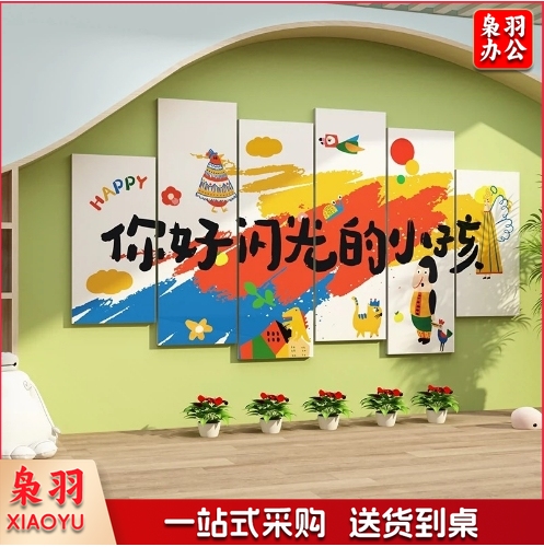 高端幼儿园墙面装饰环创文化主题成品贴设楼梯大厅形象背景 托管班  中号（1200mmX623mm}