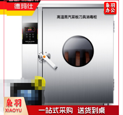 德玛仕 刀具消毒柜 热风循环高温消毒烘干消毒柜机 电脑智能控制 XDZ240Q-1