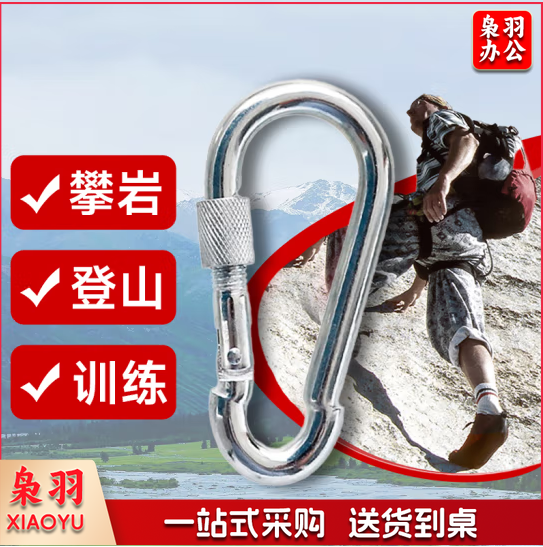  户外攀岩主锁 登山扣锁 攀岩钩  2.3mm 长29mm 10个装  货号：WY