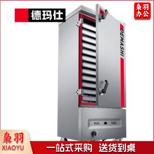 德玛仕 DEMASHI SZXY12B-80Y 蒸饭柜 商用 食堂蒸柜蒸饭车箱 8盘