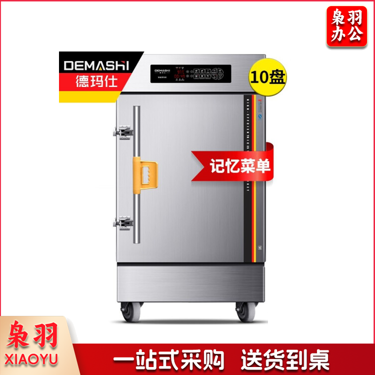 德玛仕（DEMASHI） 蒸饭柜商用 电热蒸饭车 10盘记忆菜单电脑款KZ-100D（380V）