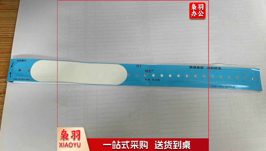 得实  腕带识别带 蓝色 100条/卷 单条价 请整卷下单  货号：WY