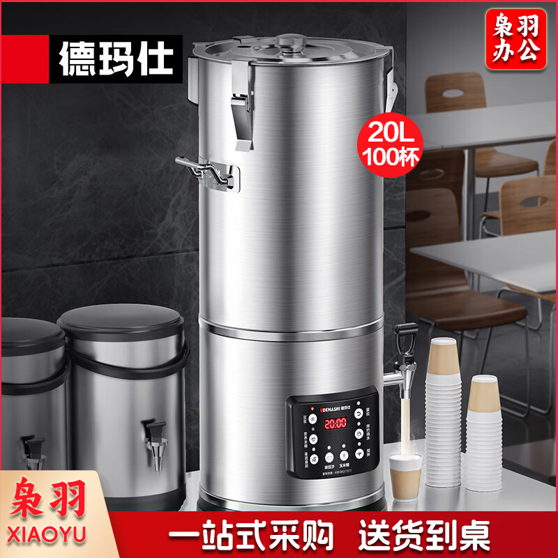 德玛仕（DEMASHI）豆浆机商用早餐店单位用全自动破壁机 HY200B-E20（220V）