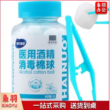 海氏海诺 75%酒精消毒棉球 酒精棉球 90粒/瓶