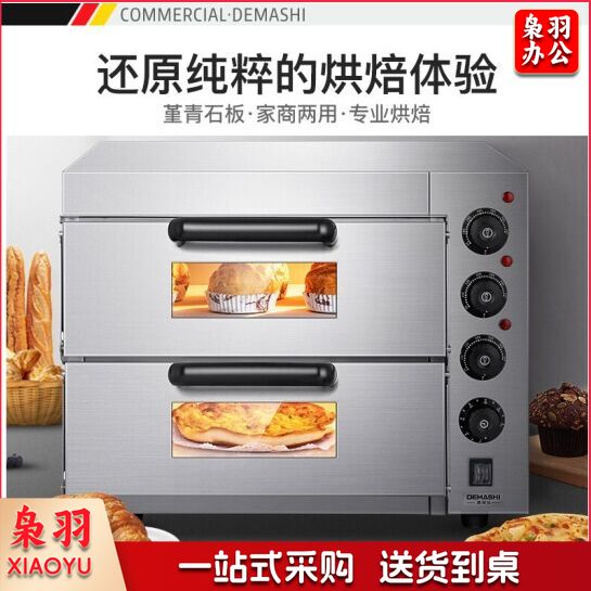 德玛仕（DEMASHI） EP2PT 电烤箱商用 大容量披萨蛋糕烤箱家用 独立控温