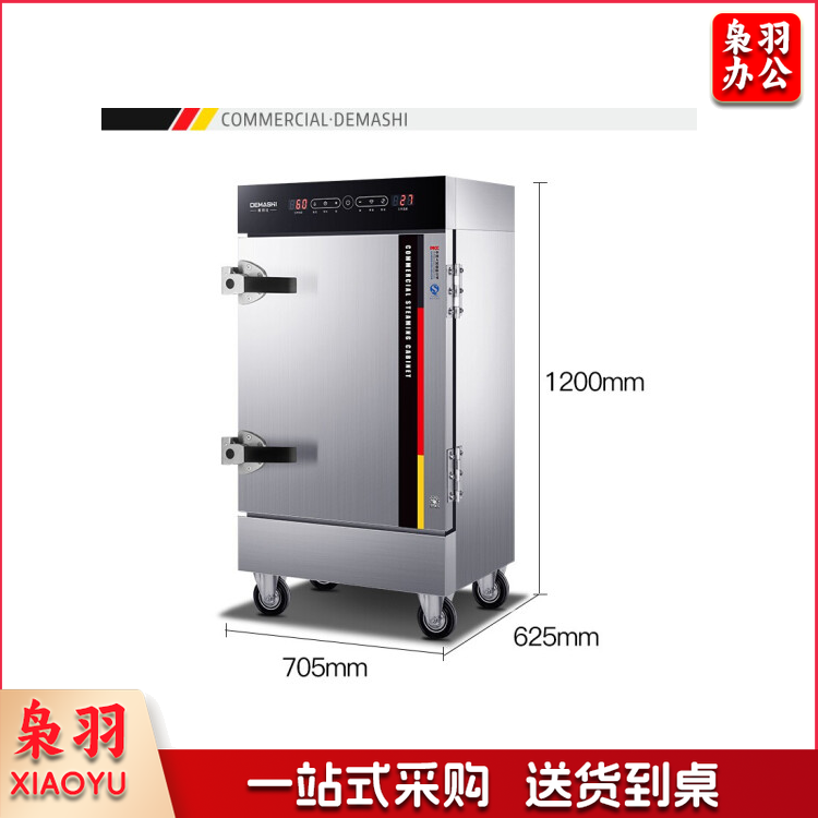 德玛仕（DEMASHI） 蒸饭柜蒸饭车 安全蒸柜蒸包炉小型单位学校 8盘预约定时保温ZFG-8D 380V