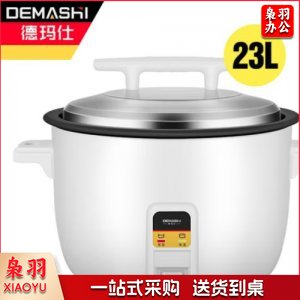 德玛仕 DEMASHI CFXB230 电饭煲 商用 大容量 食堂饭店蒸饭茶叶蛋超大老式 23升 30-40人适用