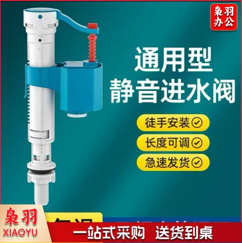 通用型静音进水阀马桶通用