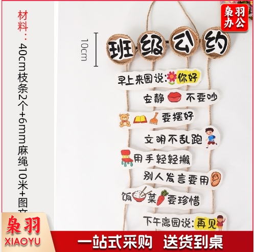 幼儿园环创墙面装饰班级公约环创主题墙空中吊饰挂饰教室区角布置区域（两款备注款式联系客服）