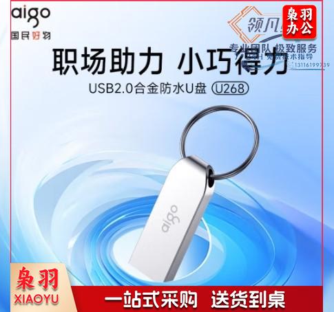 爱国者（aigo）32GB USB2.0 U盘 U268迷你款 银色 金属投标 车载U盘 办公学习通用优盘 U268 32G