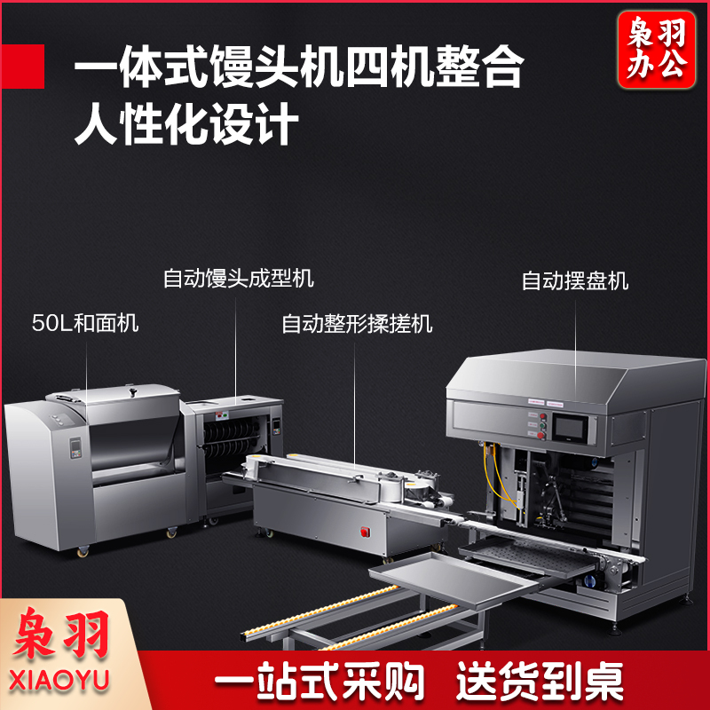 德玛仕（DEMASHI）全自动馒头生产线 和面机馒头机自动摆盘 和面馒头成型一体机