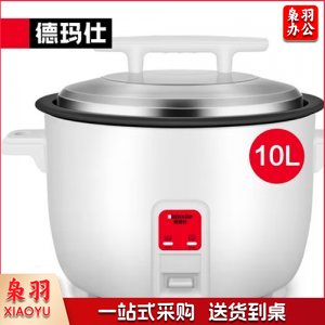 德玛仕 DEMASHI DFG-10A 电饭煲 商用 大容量 食堂饭店蒸饭茶叶蛋超大老式 10升 10-15人适用