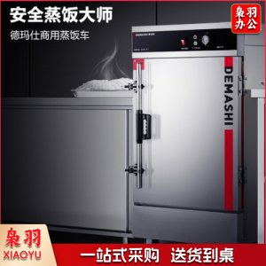 德玛仕 DEMASHI KZ-125 蒸饭柜 商用 蒸饭箱 蒸饭机 蒸箱 食堂单位学校 安全防干烧蒸柜蒸包炉大容量 12盘上置定时380V 供200人