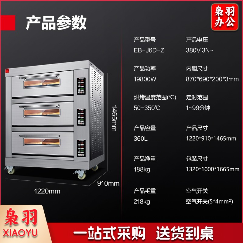 德玛仕 大型烘焙烤箱 三层六盘 EB-J6D-Z（380V电压）